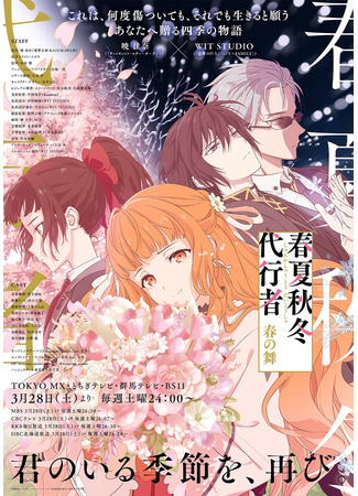 Агенты четырёх сезонов: Весенний танец