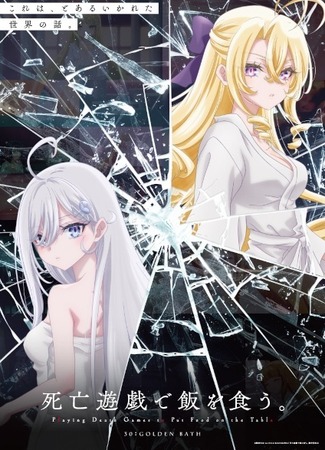 Смертельная игра ради еды на столе