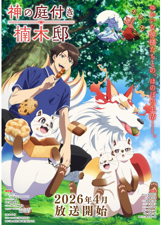 Сад божественных существ