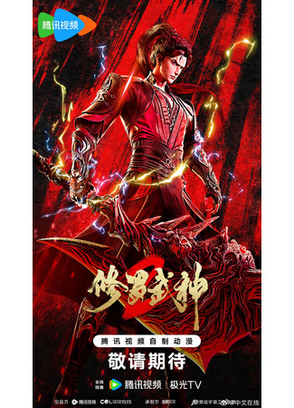 Воинственный бог Асура