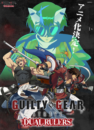 Гилти Гир Страйв