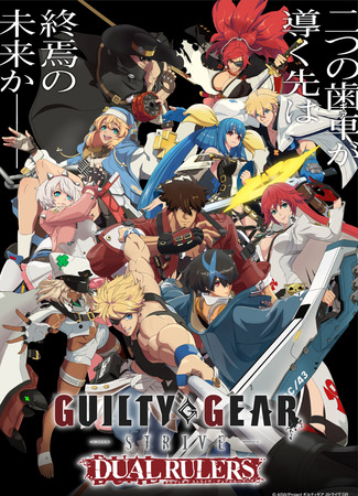 Гилти Гир Страйв