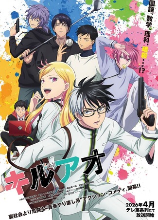 Убивая юность