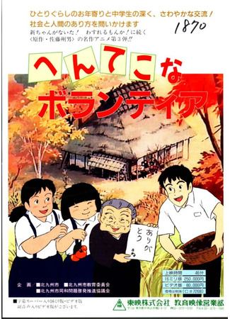 Неожиданный волонтёр