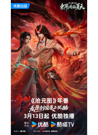 Лазурное наследие: Предыстория — Префектура Дуннин летом