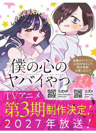 Опасность в моем сердце