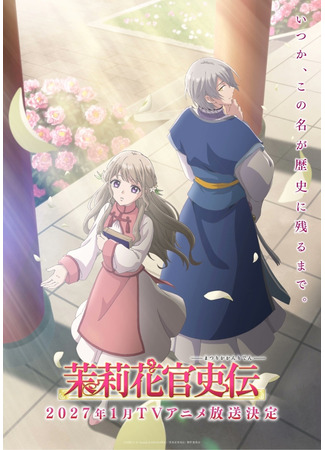 О служебной жизни Мацурики