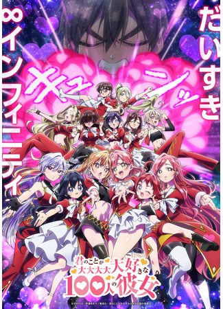 Сто девушек, которые очень-очень-очень-очень-очень сильно тебя любят