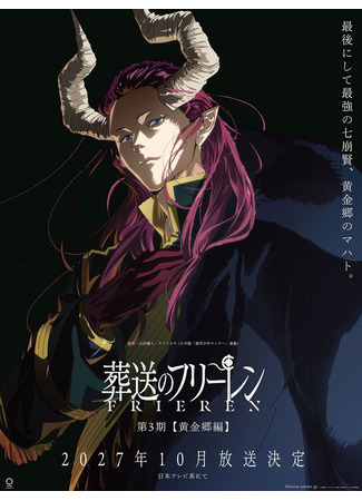 Провожающая в последний путь Фрирен