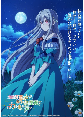 Забывчивая святая дева неосознанно изливает свою силу