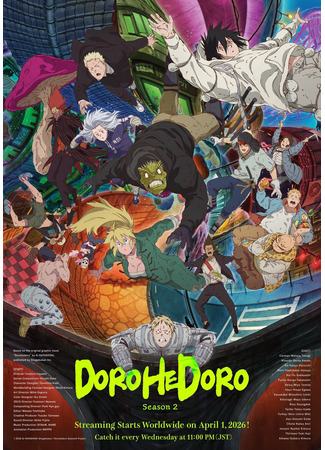 Дорохедоро