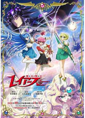 Рыцари магии (2026)