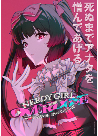 Зависимая девушка: Передозировка