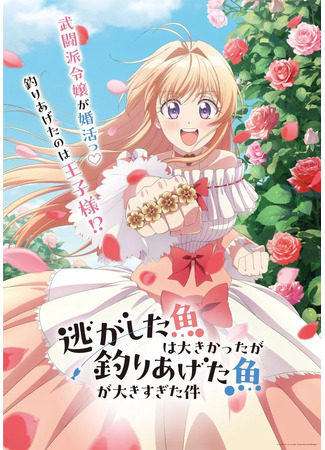 Рыба, которую я упустила, большая, но я поймала другую, которая ещё больше