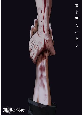 Токийские мстители: Битва трёх небожителей