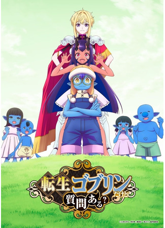 Я перевоплотился в гоблина, вопросы есть?