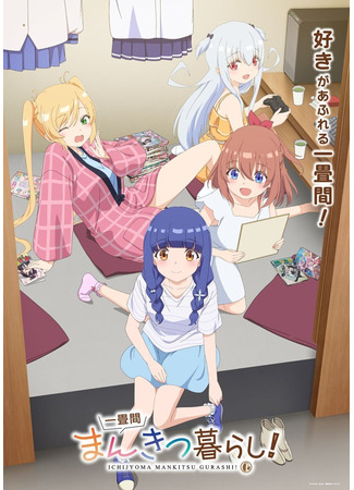 Жизнь в манга-кафе на одном татами!