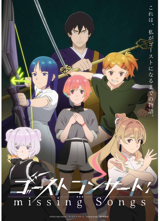 Концерт призрака: Исчезнувшие песни