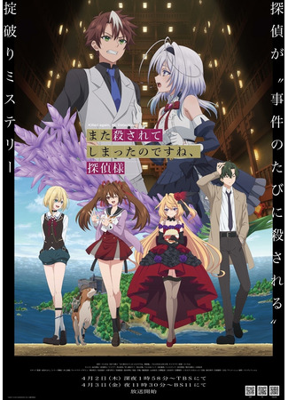 Вас снова убили, мистер детектив