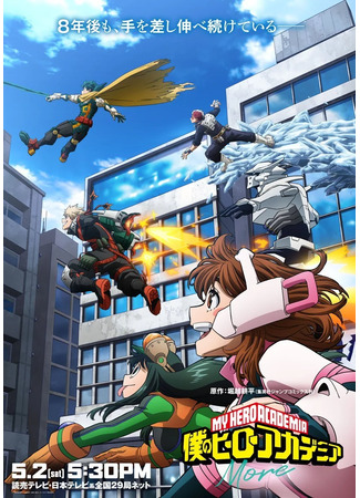 Моя геройская академия: Больше