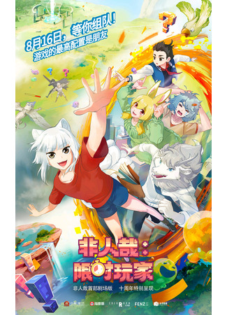 Боги и духи: Игрок с ограниченным временем