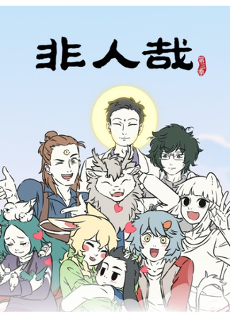 Боги и духи. Часть 2