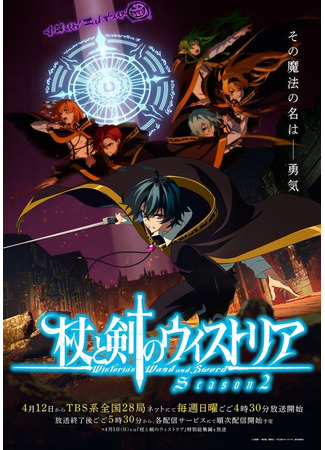 Меч и жезл Вистории