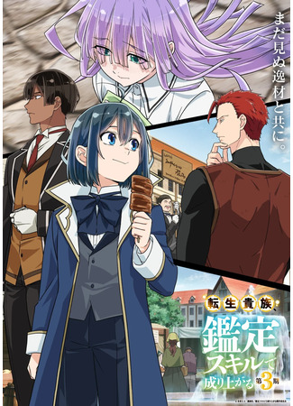 Перерождение в аристократа со способностью анализа