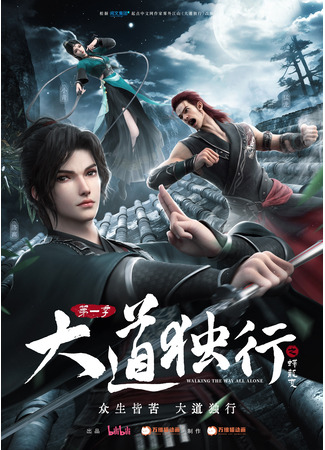 Одинокий путь к величию: из бабочки в дракона