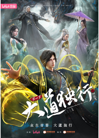 Одинокий путь к величию: из бабочки в дракона