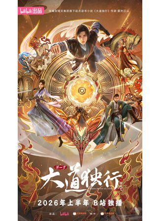 Одинокий путь к величию: из бабочки в дракона