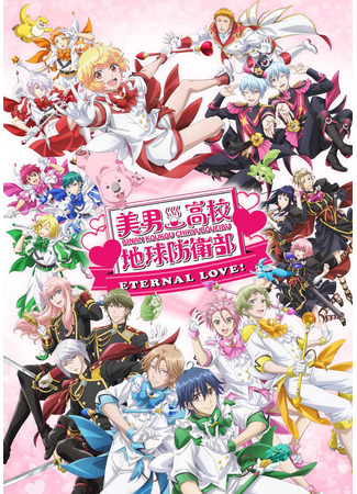 Красавцы из клуба защитников Земли: Вечная любовь!