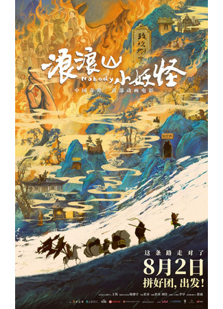 Маленькие монстры с горы Ланлан