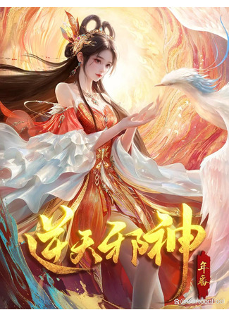 Восставший против неба