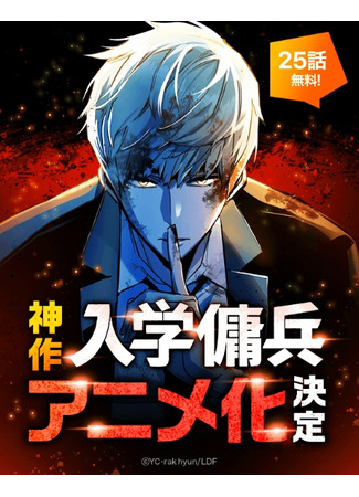 Прирождённый наёмник