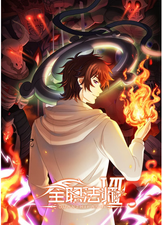 Маг на полную ставку