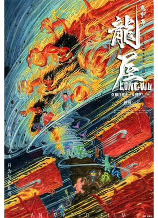 Дом дракона