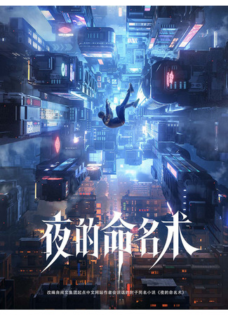 Номенклатура ночи