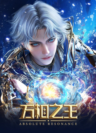 Король десяти тысяч фаз