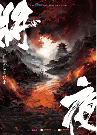 Да будет ночь