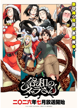 Дара-сан из Рейвы