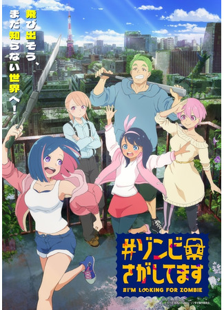 #В поисках зомби