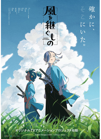 Наследник ветра