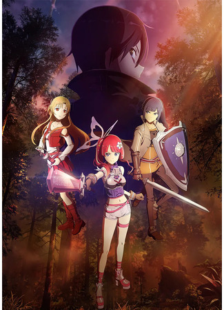 Мастера Меча Онлайн: Безответная бабочка