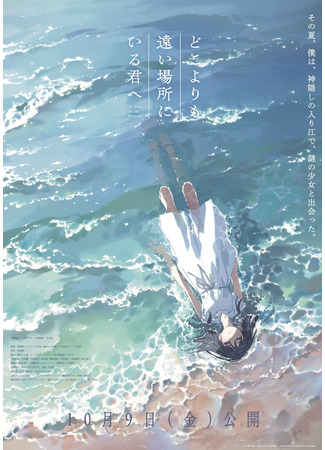 Тебе, находящейся дальше, чем кто-либо