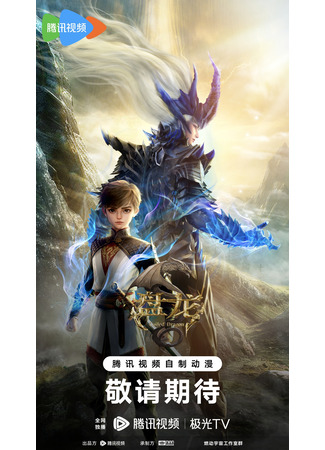 Извивающийся дракон