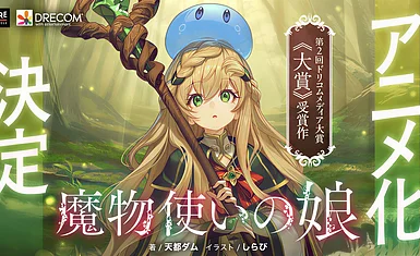 Light Novel «Mamonotsukai no Musume» выйдет телевизионный аниме-сериал