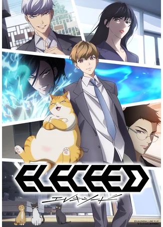Элисед