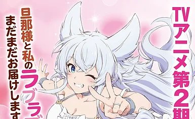 «Lv2 kara Cheat datta Motoyuusha Kouho no Mattari Isekai Life» получит второй сезон
