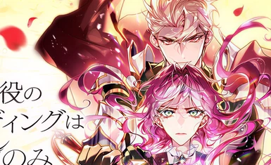 Webtoon "Akuyaku no Ending wa Shi Nomi" получит аниме-адаптацию
